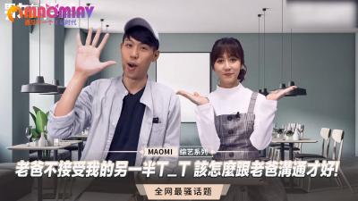 老爸嫌弃我的性伴侣？看我如何用肉体说服他！